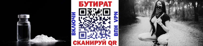 БУТИРАТ BDO  Лакинск 